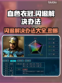 血色衣冠🔥闪退解决办法来了！不卡顿超流畅 Gameplay💡