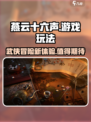 燕云十六声游戏玩法介绍