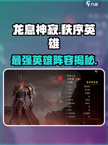 龙息神寂秩序英雄🔥超强攻略带你称霸游戏世界！截图1