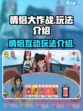 情侣大作战玩法介绍介绍