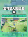 宝可梦大集结苍响厉害吗介绍