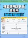 苍雾世界防卫角色有哪些介绍