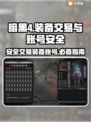 暗黑4装备交易💯正规平台下载🔗