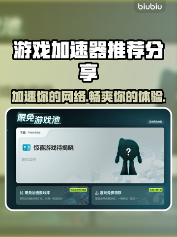 游戏加速器排行榜🔥下载分享玩游戏必备🚀截图1