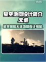 星空地图竟是无缝的？设计奥秘大揭秘✨🚀