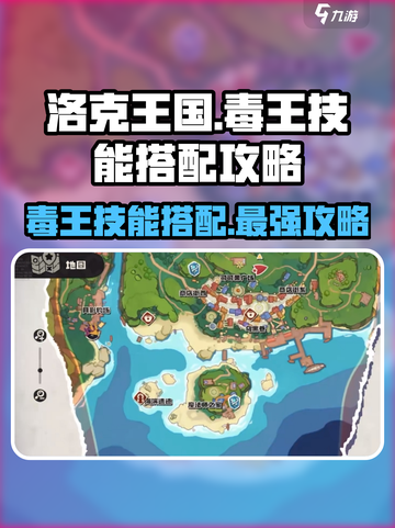 洛克王国💥毒王技能搭配攻略，手游玩家必看！截图1