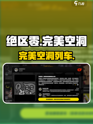 绝区零🔥完美空洞列车通关秘籍！🚀截图1