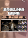黑色信标沙玛什技能有哪些介绍