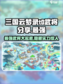 三国云梦录🔥T0武将大揭秘，最强阵容必看！