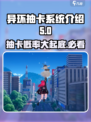 异环抽卡系统怎么样介绍