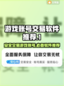 王者荣耀游戏账号交易🔥哪里快又安全？