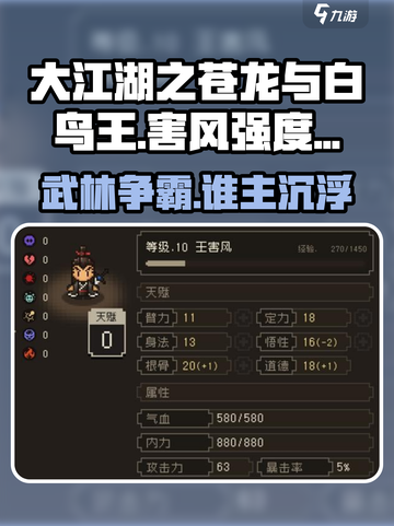 🔥《大江湖之苍龙与白鸟》王害风强度解析，玩了就上头！截图1
