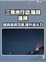 三角洲行动瞄具怎么选介绍