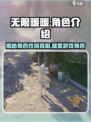 无限暖暖🔥有男角色！游戏角色大揭秘🎮