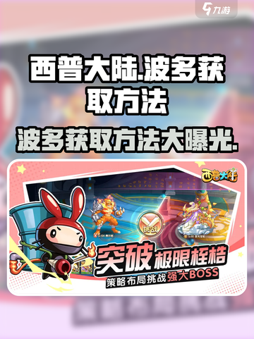 西普大陆手游波多怎么获得介绍截图1