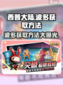 西普大陆手游波多怎么获得介绍