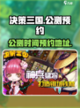 决策三国公测时间介绍