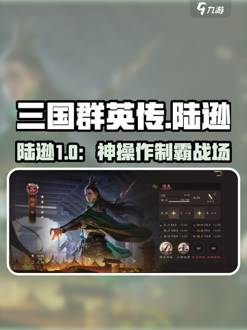 三国群英传🔥陆逊逆天操作💥截图1