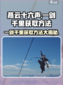 燕云十六声💡一剑千里获取方法大曝光！🔥超燃游戏体验不容错过
