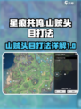 星痕共鸣山贼头目怎么打介绍