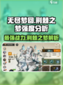 无尽梦回荆棘之梦厉害吗介绍