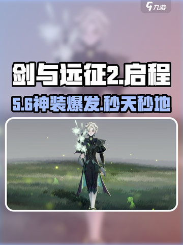 剑与远征2：少爷实战太离谱！💥截图1