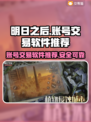 明日之后账号交易软件推荐💥安全可靠🔥