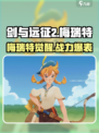 《剑与远征2》梅瑞特角色曝光！🔥