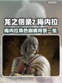 龙之信条2🔥梅内拉角色剧情背景揭秘！