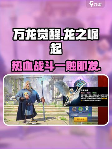 万龙觉醒🔥超燃游戏等你来战！🎮截图1