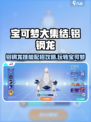 宝可梦大集结铝钢龙怎么玩介绍