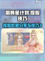 唱舞星计划捏脸数据分享介绍