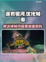 深岩银河🔥掉帧？不开加速器照样爽玩！