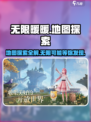 无限暖暖地图介绍介绍