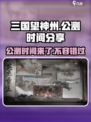 三国望神州🔥公测时间曝光❗玩家沸腾中