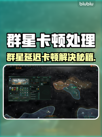 🎮群星延迟卡顿？1招秒解决！截图1