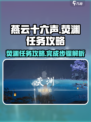 燕云十六声荧渊任务怎么做介绍