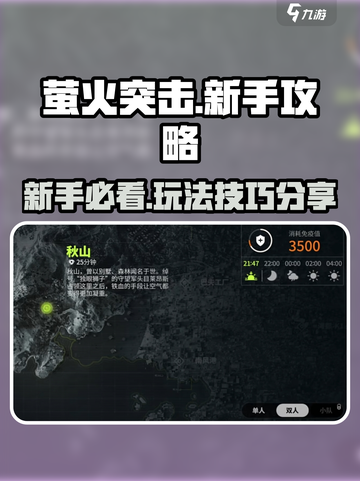 萤火突击新手攻略介绍截图1