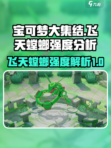 宝可梦大集结螳螂厉害吗介绍截图1