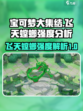 宝可梦大集结螳螂厉害吗介绍