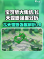 宝可梦大集结螳螂厉害吗介绍