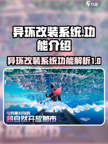 原神⚡异环改装系统功能超全解析！🔥必看截图1