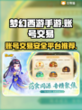梦幻西游手游账号交易🔥安全平台推荐✨