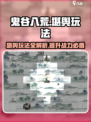 鬼谷八荒怎么堪舆介绍
