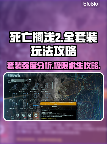死亡搁浅2🔥全套玩法攻略+套装强度分析！🎮✨截图1
