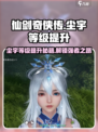 仙剑世界尘宇等级🔥快速提升秘籍🎉