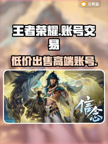 王者账号交易哪里靠谱？王者荣耀🔥必备攻略！截图1