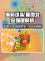 爆裂小队🔥狐面女巫强度分析｜特点全解析🎮