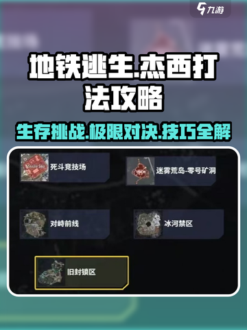 修勾地铁逃生🔥牛仔杰西打法攻略✨截图1