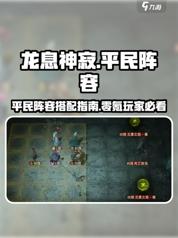龙息神寂零氪阵容一览介绍截图1
